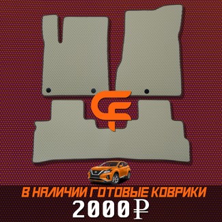 Коврики на Nissan Murano (Z52) 2014 - 2022 в Грозном