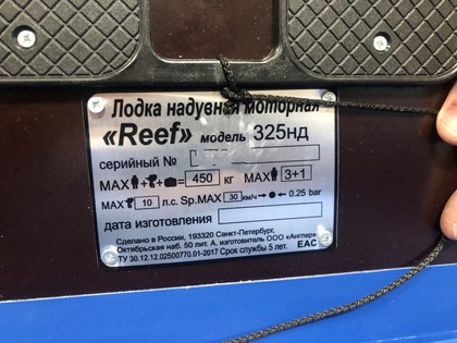 Коврики на Лодки Reef 325НД  в Грозном
