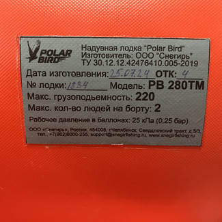 Ворсовые коврики на Лодки Polar Bird PB-280ТM  в Грозном