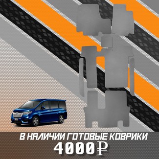 EVA коврики на Honda StepWGN V 2015 - 2021 в Грозном